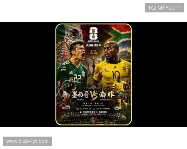 2026年世界杯墨西哥VS南非小组赛形势最新预测及两队晋级机会全面评估